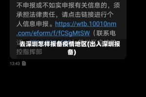 去深圳怎样报备疫情地区(出入深圳报备)