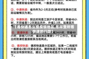 【寄快递怎么查疫情地区,怎样查所寄快递的行踪】