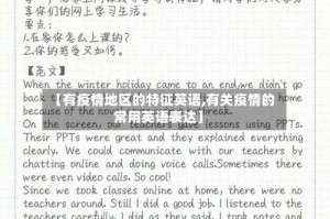 【有疫情地区的特征英语,有关疫情的常用英语表达】