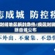 疫情封闭地区解封条件/疫区封锁解除由谁公布