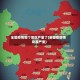 全国疫情哪个地区严重了(全国疫情哪块最严重)