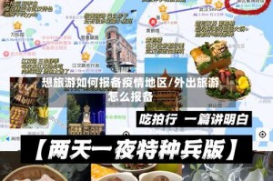 想旅游如何报备疫情地区/外出旅游怎么报备
