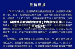 风险地区查询嘉定疫情(上海嘉定区属于风险区吗)