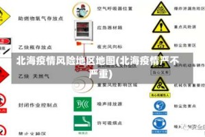 北海疫情风险地区地图(北海疫情严不严重)