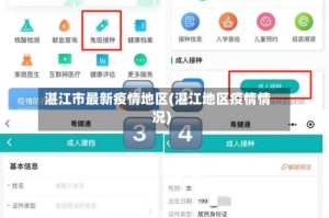 湛江市最新疫情地区(湛江地区疫情情况)