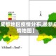 【最新成都地区疫情分布,最新成都疫情地图】