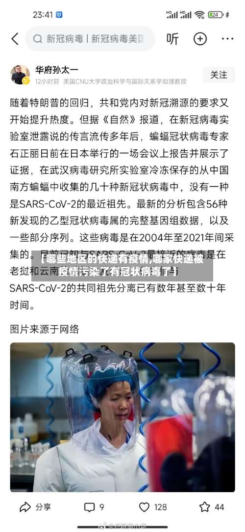 【哪些地区的快递有疫情,哪家快递被疫情污染了有冠状病毒了】-第2张图片