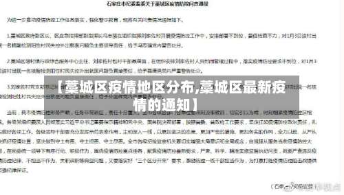 【藁城区疫情地区分布,藁城区最新疫情的通知】-第1张图片