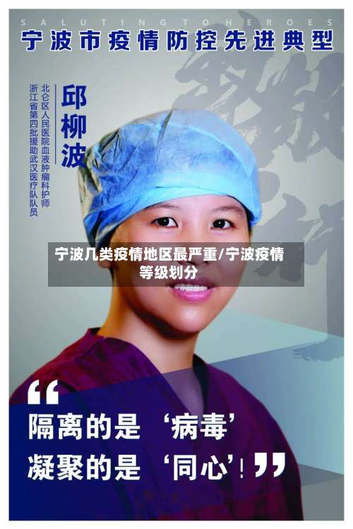 宁波几类疫情地区最严重/宁波疫情等级划分-第3张图片