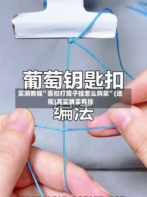 实测教程	”喜扣打筒子挂怎么购买”(透视)其实确实有挂-第1张图片