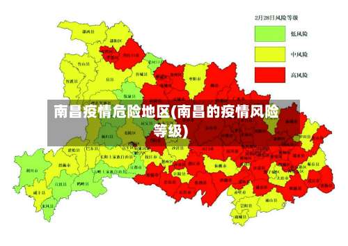 南昌疫情危险地区(南昌的疫情风险等级)-第2张图片