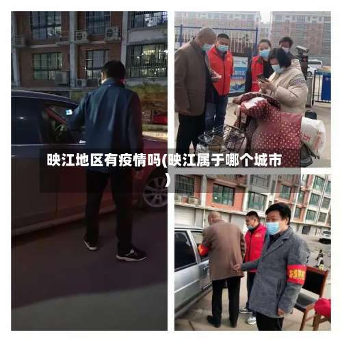 映江地区有疫情吗(映江属于哪个城市)-第1张图片