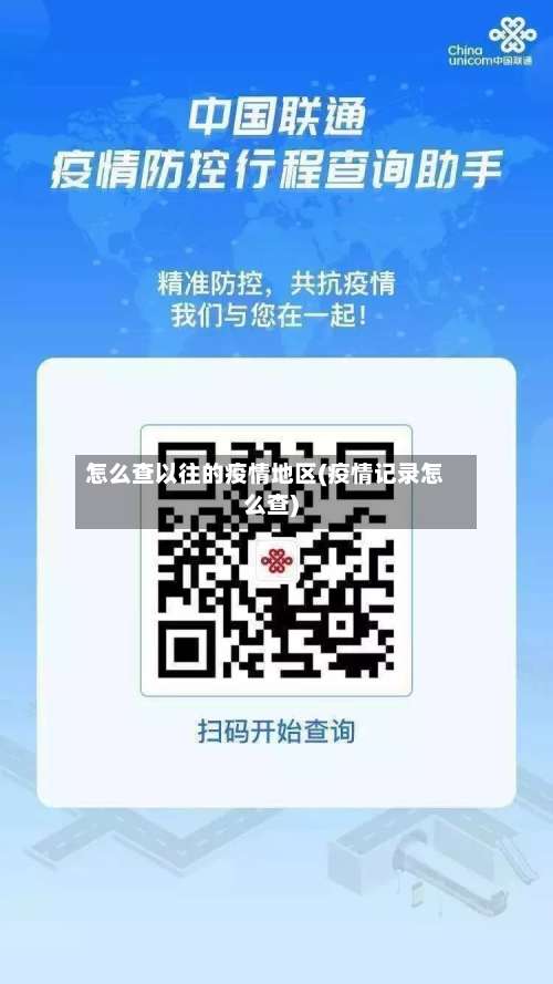 怎么查以往的疫情地区(疫情记录怎么查)-第1张图片