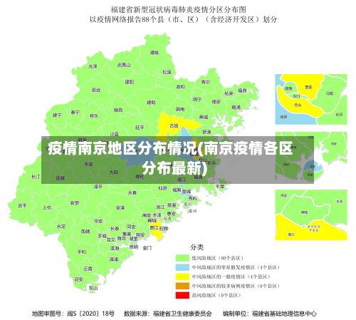 疫情南京地区分布情况(南京疫情各区分布最新)-第3张图片