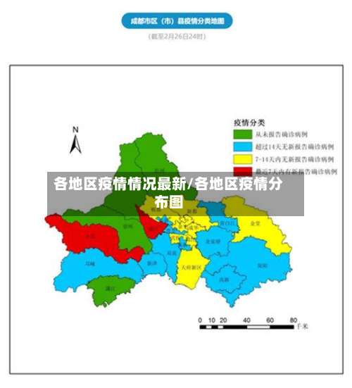 各地区疫情情况最新/各地区疫情分布图-第2张图片
