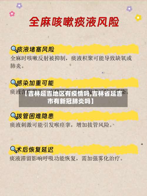【吉林延吉地区有疫情吗,吉林省延吉市有新冠肺炎吗】-第2张图片