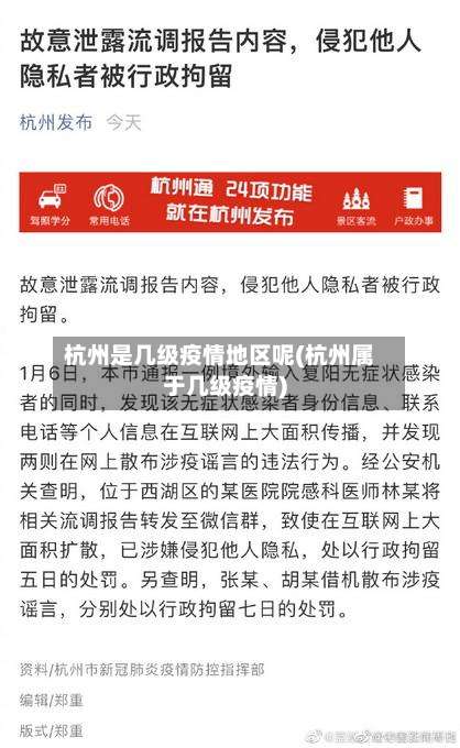 杭州是几级疫情地区呢(杭州属于几级疫情)-第2张图片