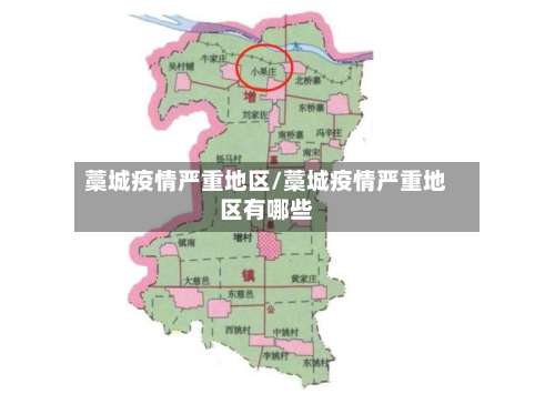 藁城疫情严重地区/藁城疫情严重地区有哪些-第2张图片