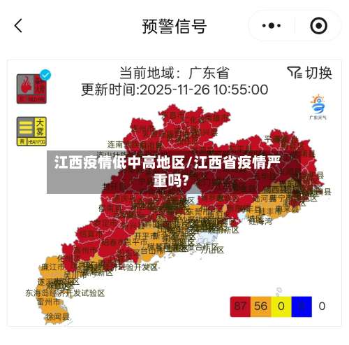 江西疫情低中高地区/江西省疫情严重吗?-第2张图片