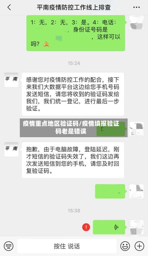 疫情重点地区验证码/疫情填报验证码老是错误-第1张图片