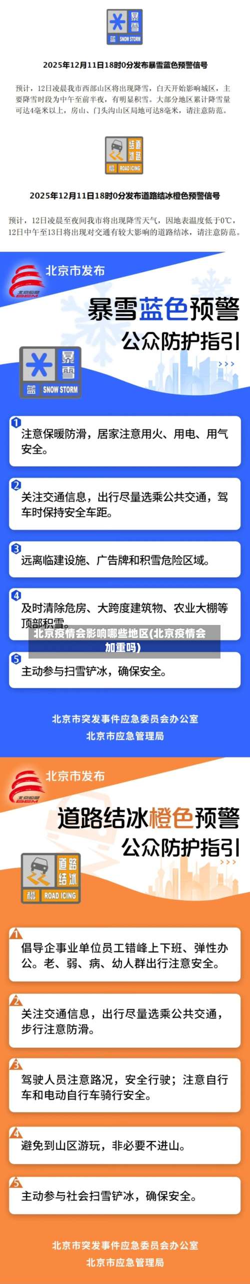 北京疫情会影响哪些地区(北京疫情会加重吗)-第1张图片