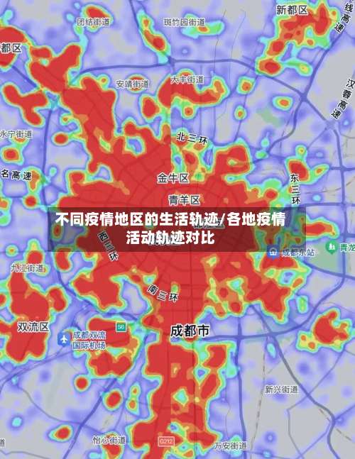 不同疫情地区的生活轨迹/各地疫情活动轨迹对比-第3张图片