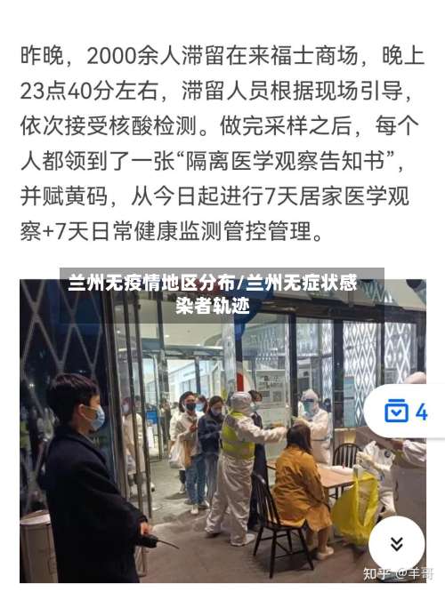 兰州无疫情地区分布/兰州无症状感染者轨迹-第1张图片