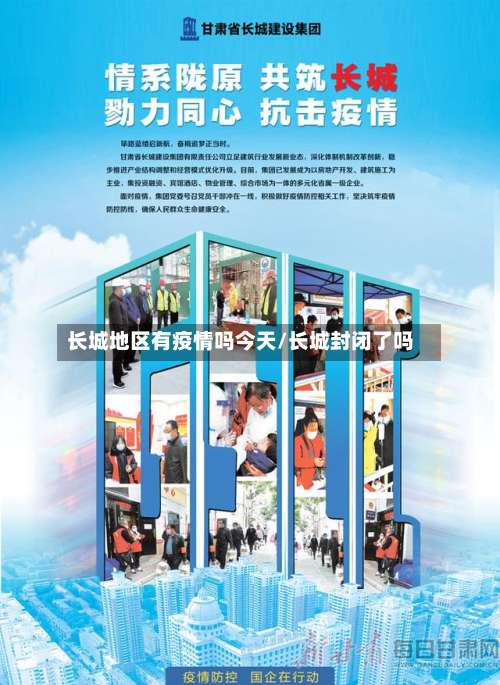长城地区有疫情吗今天/长城封闭了吗-第1张图片