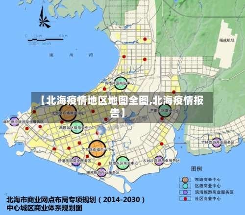 【北海疫情地区地图全图,北海疫情报告】-第3张图片