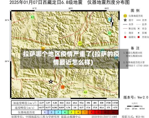 拉萨哪个地区疫情严重了(拉萨的疫情最近怎么样)-第1张图片