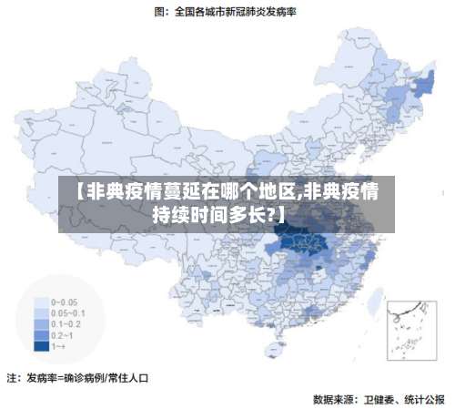 【非典疫情蔓延在哪个地区,非典疫情持续时间多长?】-第1张图片