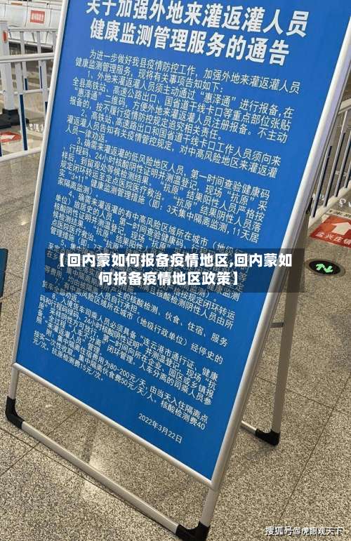 【回内蒙如何报备疫情地区,回内蒙如何报备疫情地区政策】-第1张图片