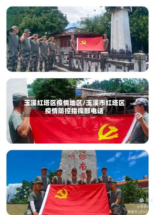 玉溪红塔区疫情地区/玉溪市红塔区疫情防控指挥部电话-第1张图片