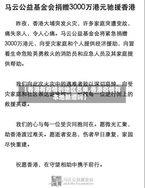 【香港有疫情的地区名单,香港疫情有本地新增吗】-第2张图片