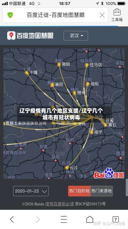 辽宁疫情有几个地区支援/辽宁几个城市有冠状病毒-第1张图片