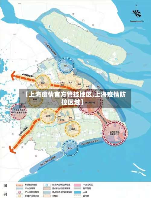 【上海疫情官方管控地区,上海疫情防控区域】-第1张图片