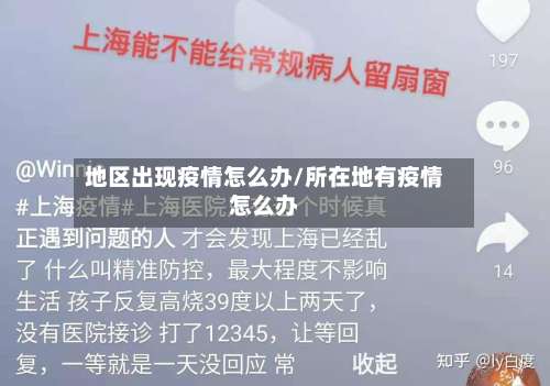 地区出现疫情怎么办/所在地有疫情怎么办-第2张图片