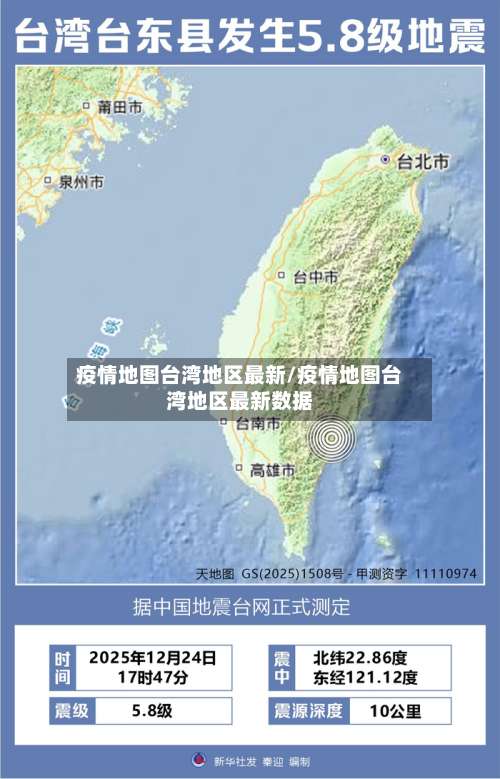 疫情地图台湾地区最新/疫情地图台湾地区最新数据-第1张图片