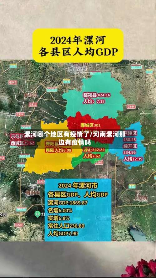 漯河哪个地区有疫情了/河南漯河那边有疫情吗-第1张图片