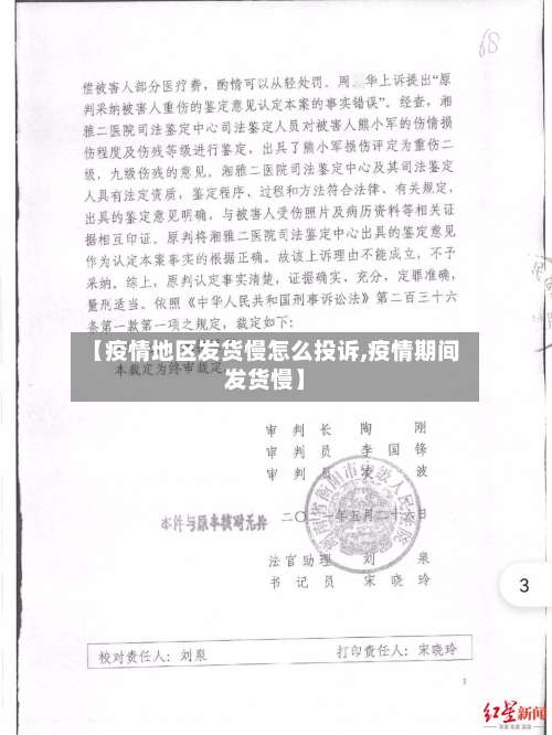 【疫情地区发货慢怎么投诉,疫情期间发货慢】-第3张图片