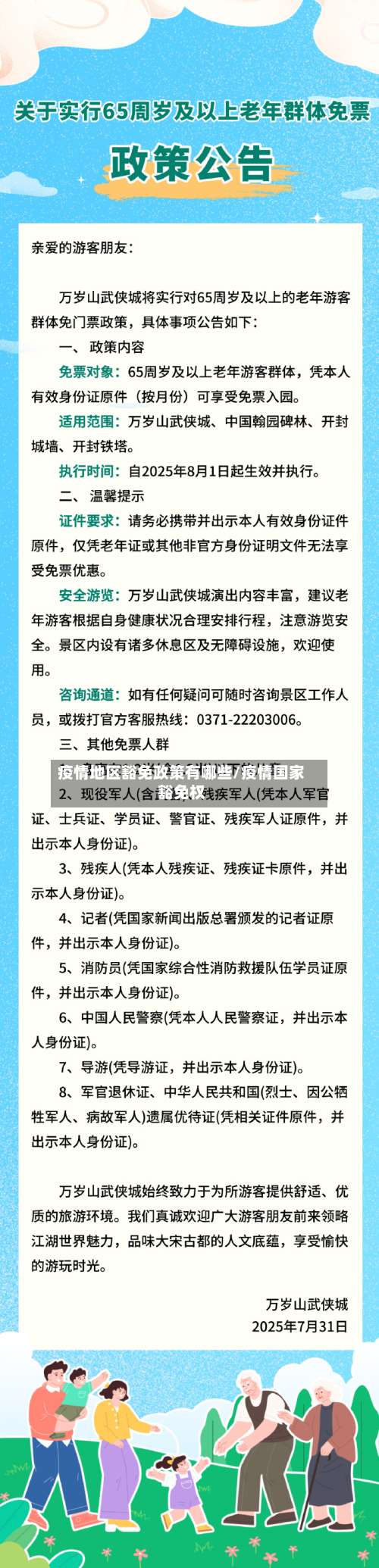 疫情地区豁免政策有哪些/疫情国家豁免权-第1张图片
