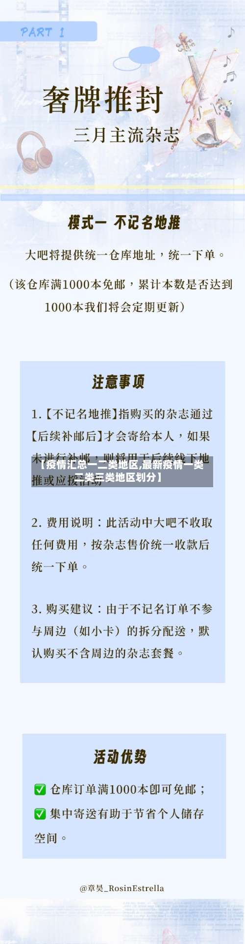 【疫情汇总一二类地区,最新疫情一类二类三类地区划分】-第1张图片