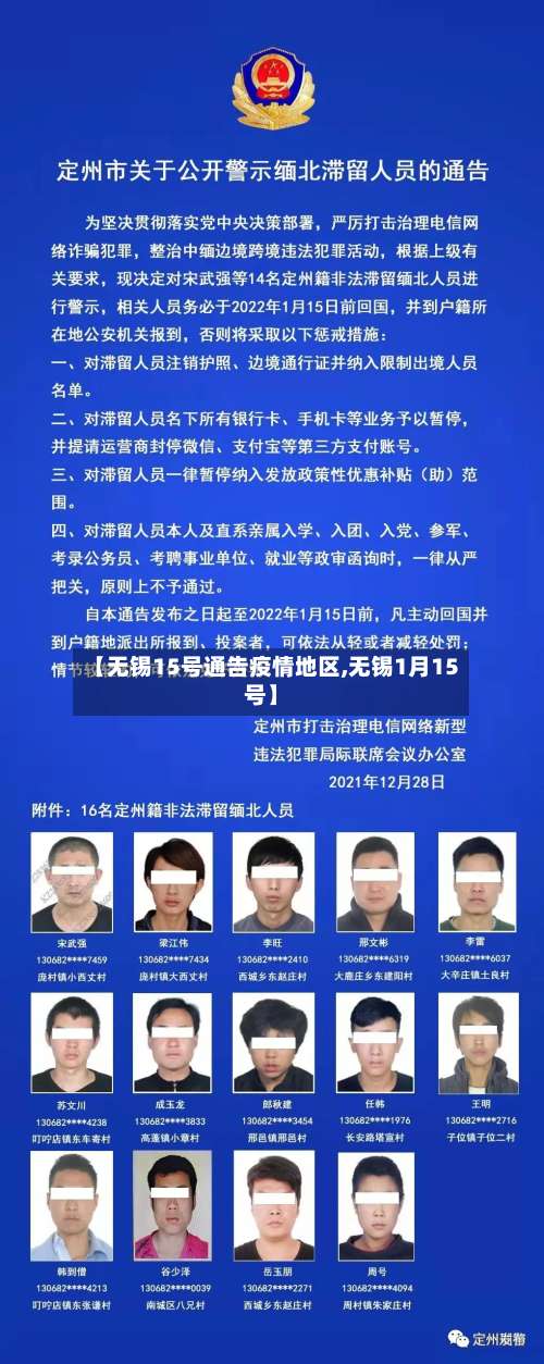 【无锡15号通告疫情地区,无锡1月15号】-第2张图片
