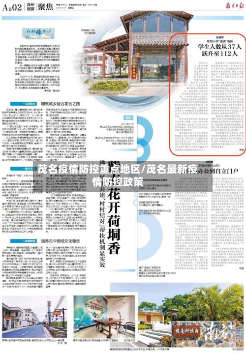 茂名疫情防控重点地区/茂名最新疫情防控政策-第3张图片