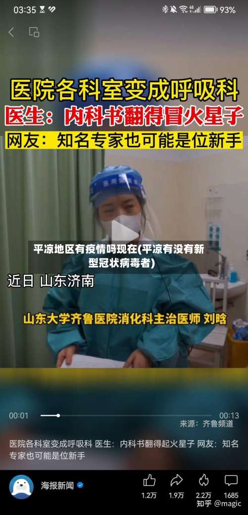 平凉地区有疫情吗现在(平凉有没有新型冠状病毒者)-第1张图片