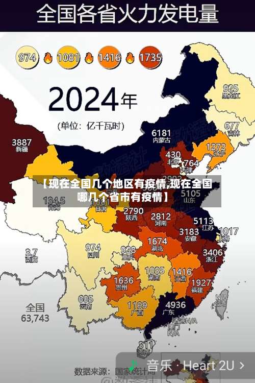 【现在全国几个地区有疫情,现在全国哪几个省市有疫情】-第3张图片