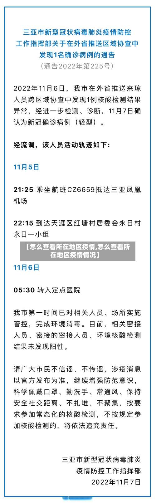 【怎么查看所在地区疫情,怎么查看所在地区疫情情况】-第2张图片