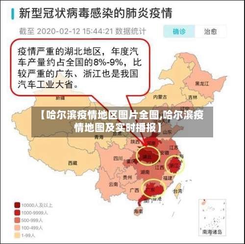 【哈尔滨疫情地区图片全图,哈尔滨疫情地图及实时播报】-第2张图片
