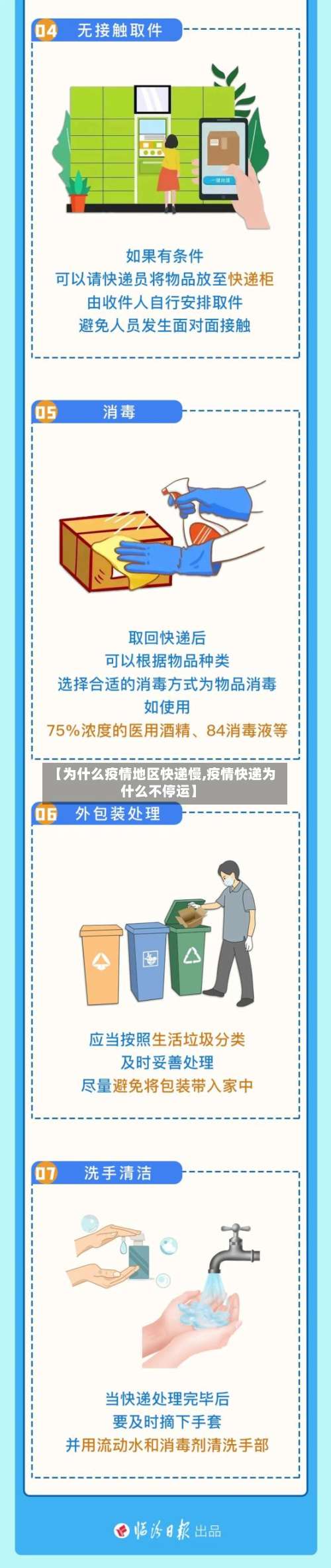 【为什么疫情地区快递慢,疫情快递为什么不停运】-第3张图片