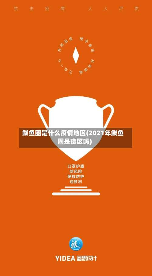 鲅鱼圈是什么疫情地区(2021年鲅鱼圈是疫区吗)-第1张图片